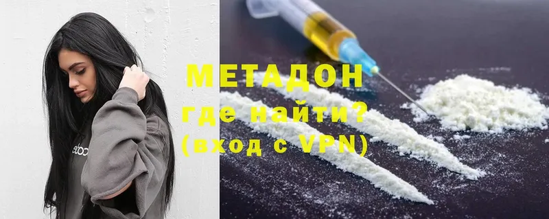 Метадон methadone  Вельск 